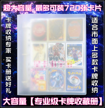 大容量9九宫格卡牌收藏集卡册球星宝可梦奥特曼小马宝莉哪吒卡游