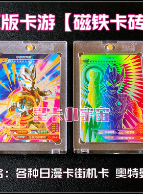正版卡游磁铁卡砖可装奥特曼X档案SP UR HR GP USR BCR日漫街机卡