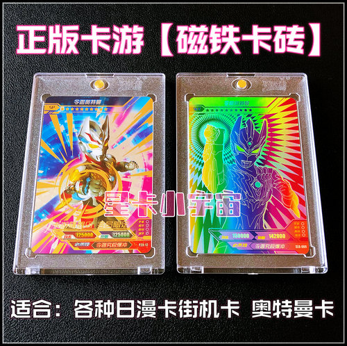 卡游磁铁宇宙英雄奥特曼x档案