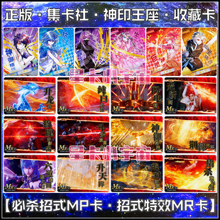 正版集卡社神印王座MP卡MR卡龙皓晨圣采儿杨文昭陈樱儿王原原李馨
