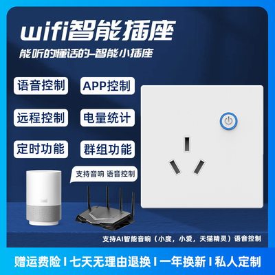 涂鸦WiFi墙壁插座86型国标16A三孔入墙智能计量插座手机定时控制