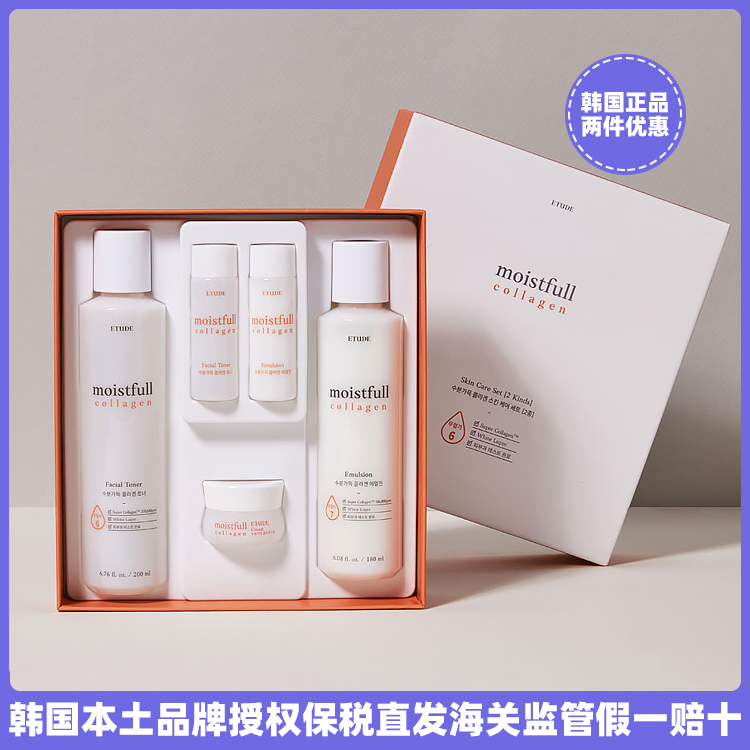 保税伊蒂之屋爱丽小屋胶原蛋白套装爽肤水乳液面霜保湿紧致滋润