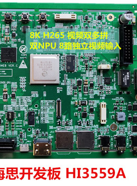 海思Hi3559A开发板全景AI支持H264H265编码8K送SDKPCB原理图