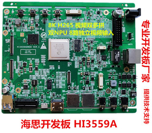 dream海思Hi3559A开发板AI全景ubuntu 8K送SDK原理图PCB H2645编码