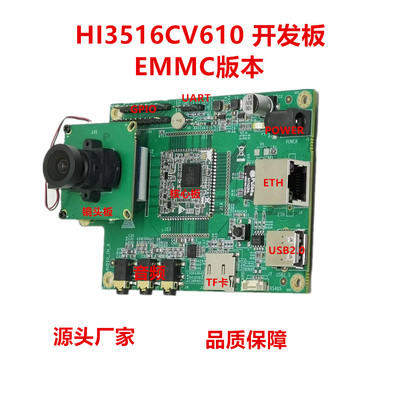 海思Hi3516CV610开发板IPC算力1T图像ISP 智能视频处理 EMMC