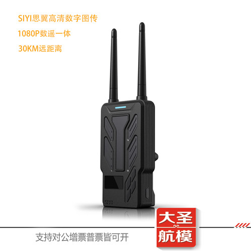 SIYI思翼hm30高清数字图传数传遥控