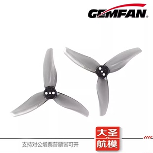 Gemfan Hurricane 2520-3 三叶桨 2.5寸 FPV穿越机 航模桨叶
