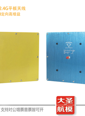 枫叶天线 2.4G高增益 14dBi定向平板天线适用云卓H12/ H16/H16pro