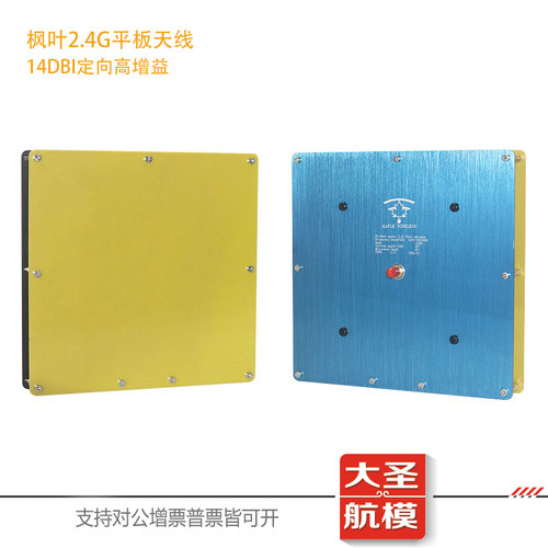 枫叶天线 2.4G高增益 14dBi定向平板天线适用云卓H12/ H16/H16pro