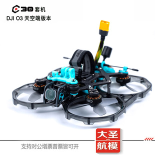 酷飞C30穿越机FPV快拆涵道圈圈套机Avatar3寸DJI高清模拟图传整机