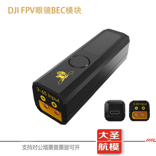 SpeedyBee Goggles BEC 大疆眼镜供电模块2-6S适配 DJI G2/V2眼镜