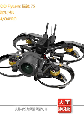 FLYWOO FlyLens 探镜75 2S迷你O4/O4PRO室内小穿越机 FPV圈圈机