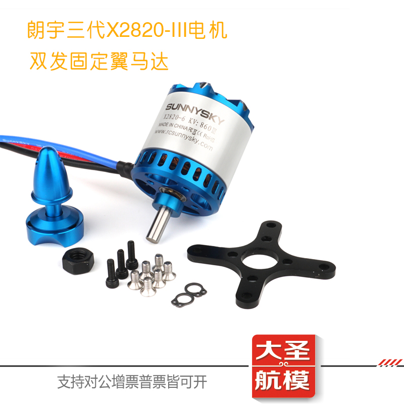 朗宇三代X2820-III 3A动力电机飞龙奋斗者光环双发航测固定翼电机