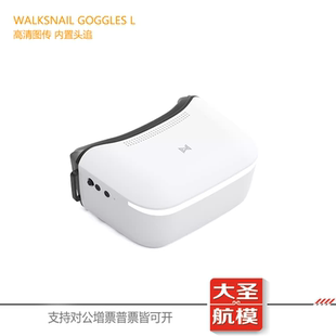 Walksnail Avatar HD Goggles L眼镜4.5英寸1080P高清头追FPV头显