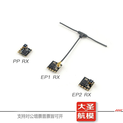 ELRS接收机2.4G ExpressLRS EP1 EP2 开源高刷新率微型远距离接收