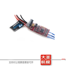 正品好盈flyfun-6a无刷电子调速器1