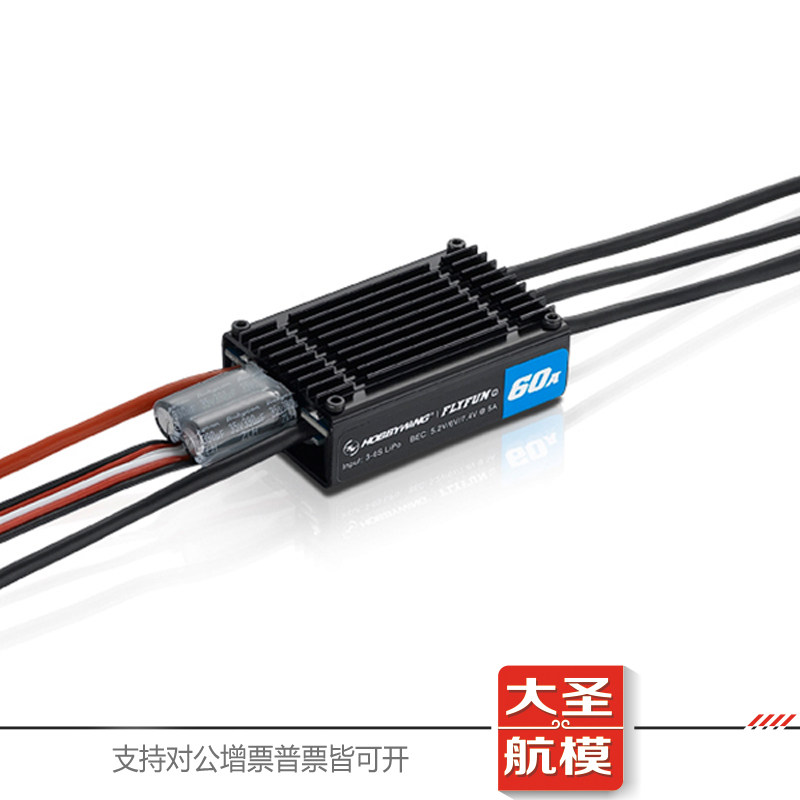 HOBBYWING 好盈 FLYFUN 60A 80A 120A V5飞腾电调 固定翼涵道3-6S