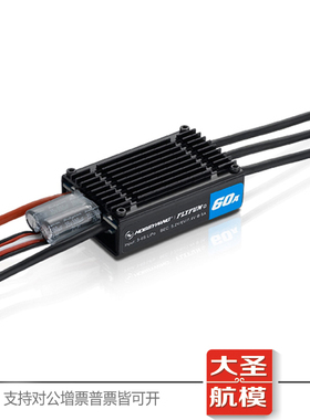 HOBBYWING 好盈 FLYFUN 60A 80A 120A V5飞腾电调 固定翼涵道3-6S