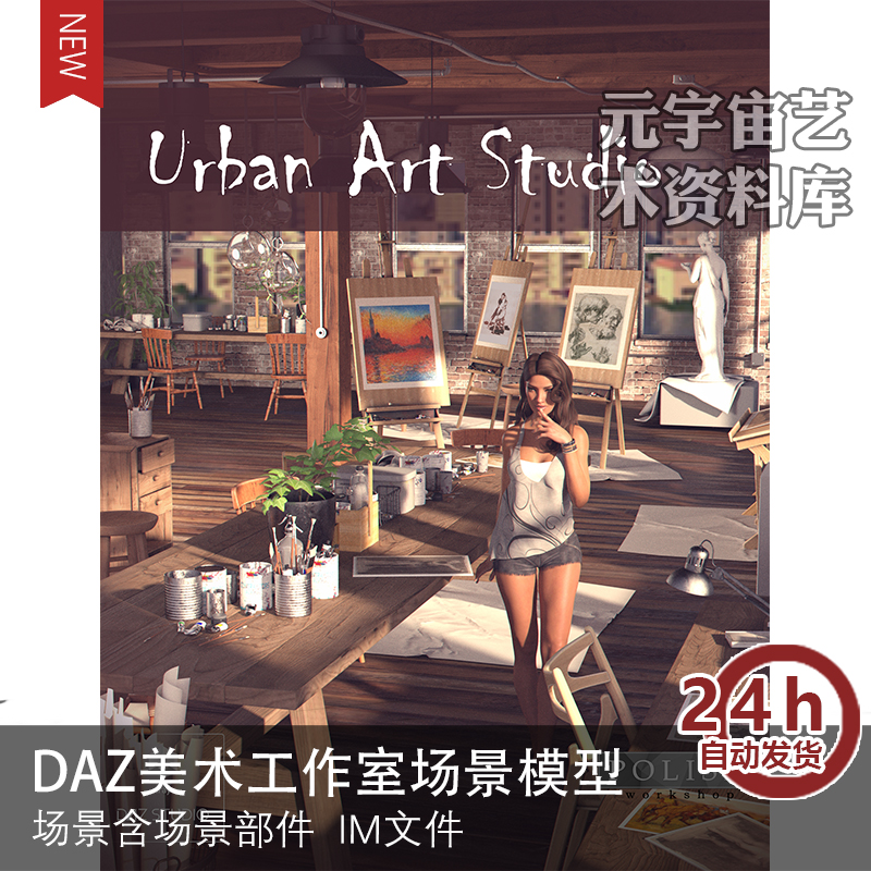 DAZ studio 3D城市美术...