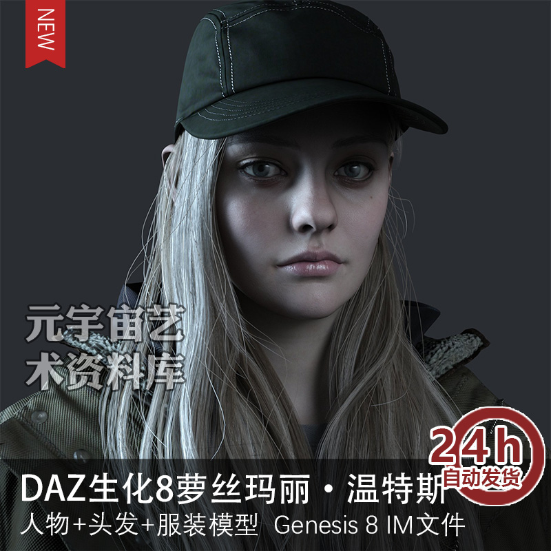 DAZ studio 3D萝丝玛丽·温特斯人物模型生化8模型发型源文件贴图