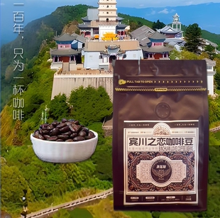 朱苦拉宾川之恋咖啡豆250克/袋/云南精品咖啡豆/阿拉比卡烘焙豆