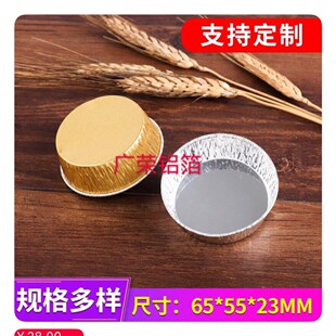 锡纸杯 Y44法式 月饼托模具 一次性铝箔圆杯 烘焙模具 碳烧月饼盒