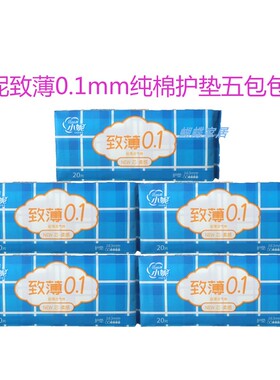 新款包装小妮卫生巾纯棉无感护垫J71致薄163mm装5包100片包邮