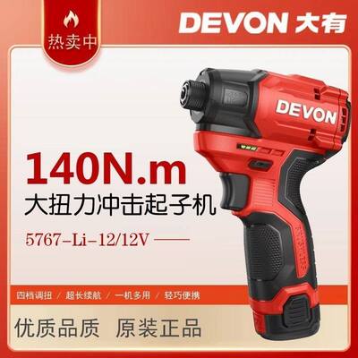 5767无刷锂电冲击式起子机12V电动螺丝刀充电安装电批电钻