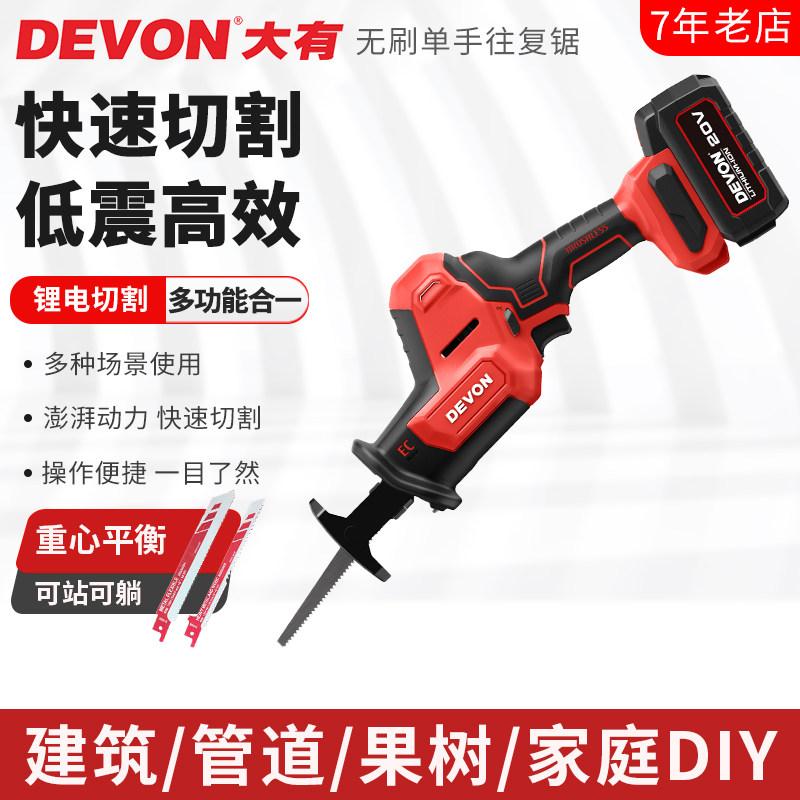 锂电无刷往复锯家用小型手持切割多功能木工手电锯马刀锯5830