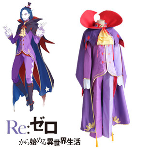 Re从零开始的异世界生活 宫廷魔法师 罗兹瓦尔 梅札斯cos服 现货