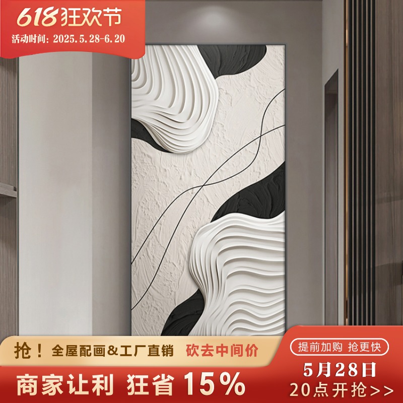 黑白抽象现代简约挂画入户门玄关装饰画立体肌理感走廊过道尽头画图片