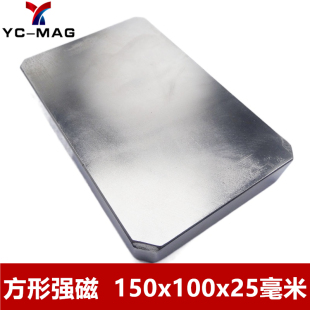 费 强磁150x100x25mm超强力超大块方形打捞磁铁钕铁硼永磁王磁钢 免邮