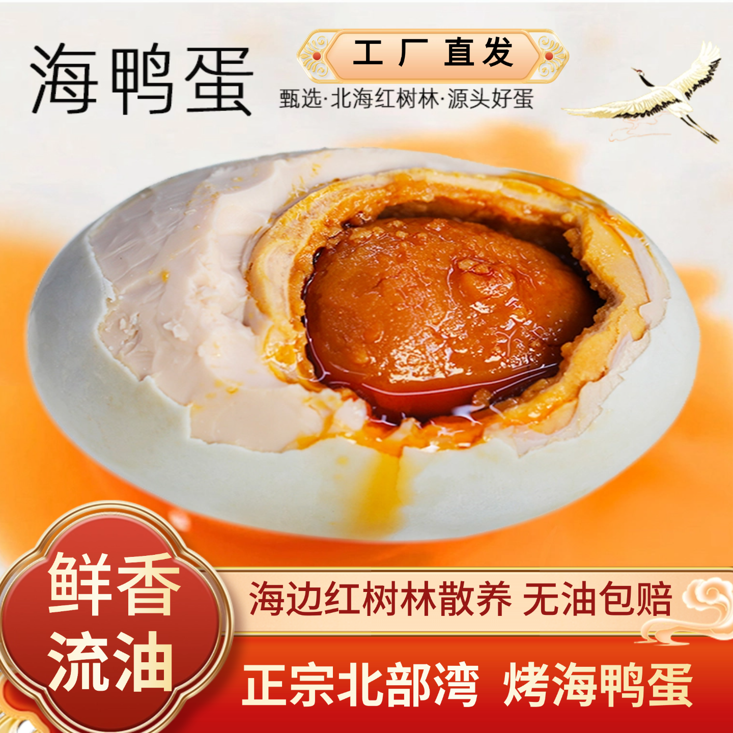 北部湾特产烤海鸭蛋流油咸鸭蛋