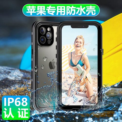 Waterproof Case适用于iPhone15ProMax防水手机壳苹果14海边沙滩16游泳池全包13Pro浮潜漂流12外卖防雨水天X