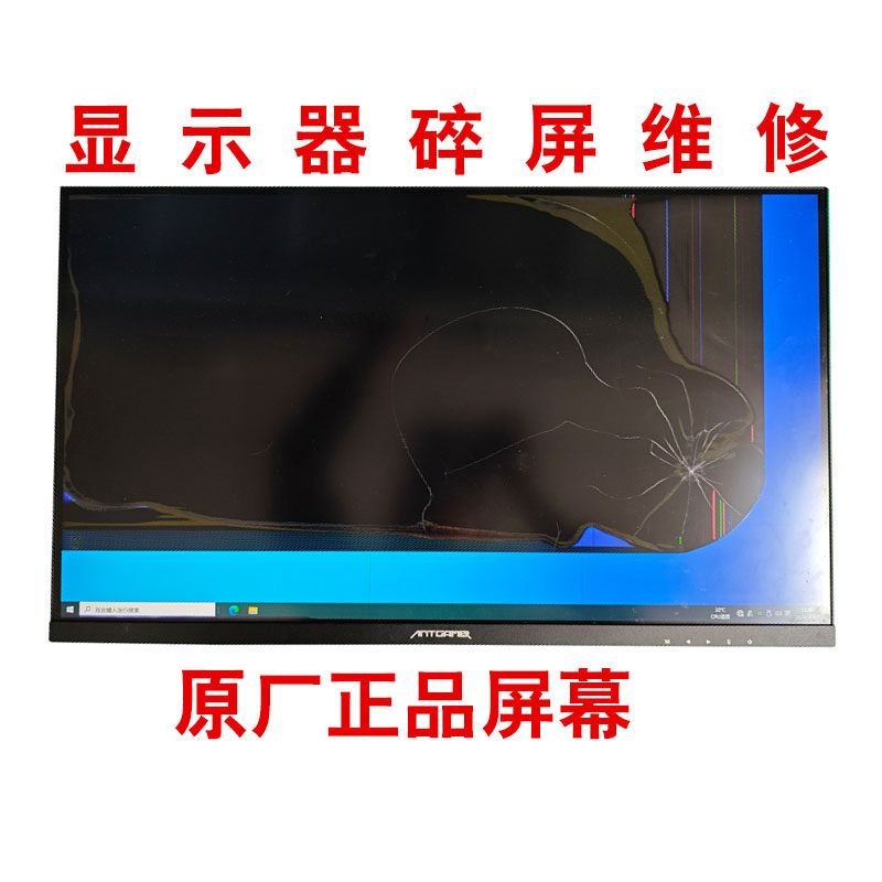 显示器碎屏换屏爆屏修复蚂蚁电竞华硕联想惠普AOC卓威外星人换屏