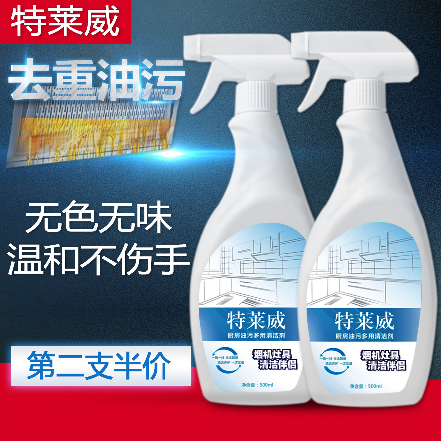 特莱威厨房油烟机去重油污多用清洁剂瓷砖强力除垢油渍清洗剂神器,洗护清洁剂/卫生巾/纸/香薰,油污清洁剂,淘宝优惠券,粉丝福利购,淘宝优惠卷