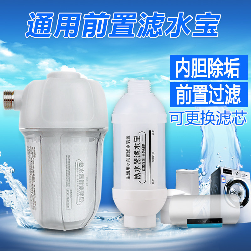 前置热水器净水器花洒过滤器自来水迷你滤水宝洗衣机马桶阻垢滤芯