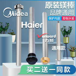 美 海尔万和新飞樱花电热水器镁棒50L60L80升原厂通用除垢阳极棒
