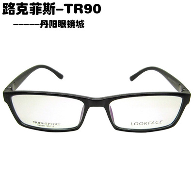 超轻TR90路克菲斯近视眼镜架