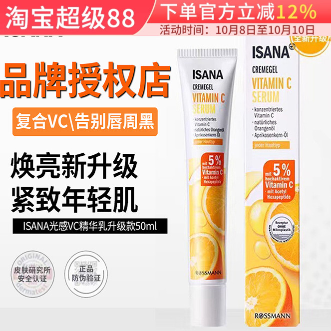 去唇周黑ISANA升级款2.0