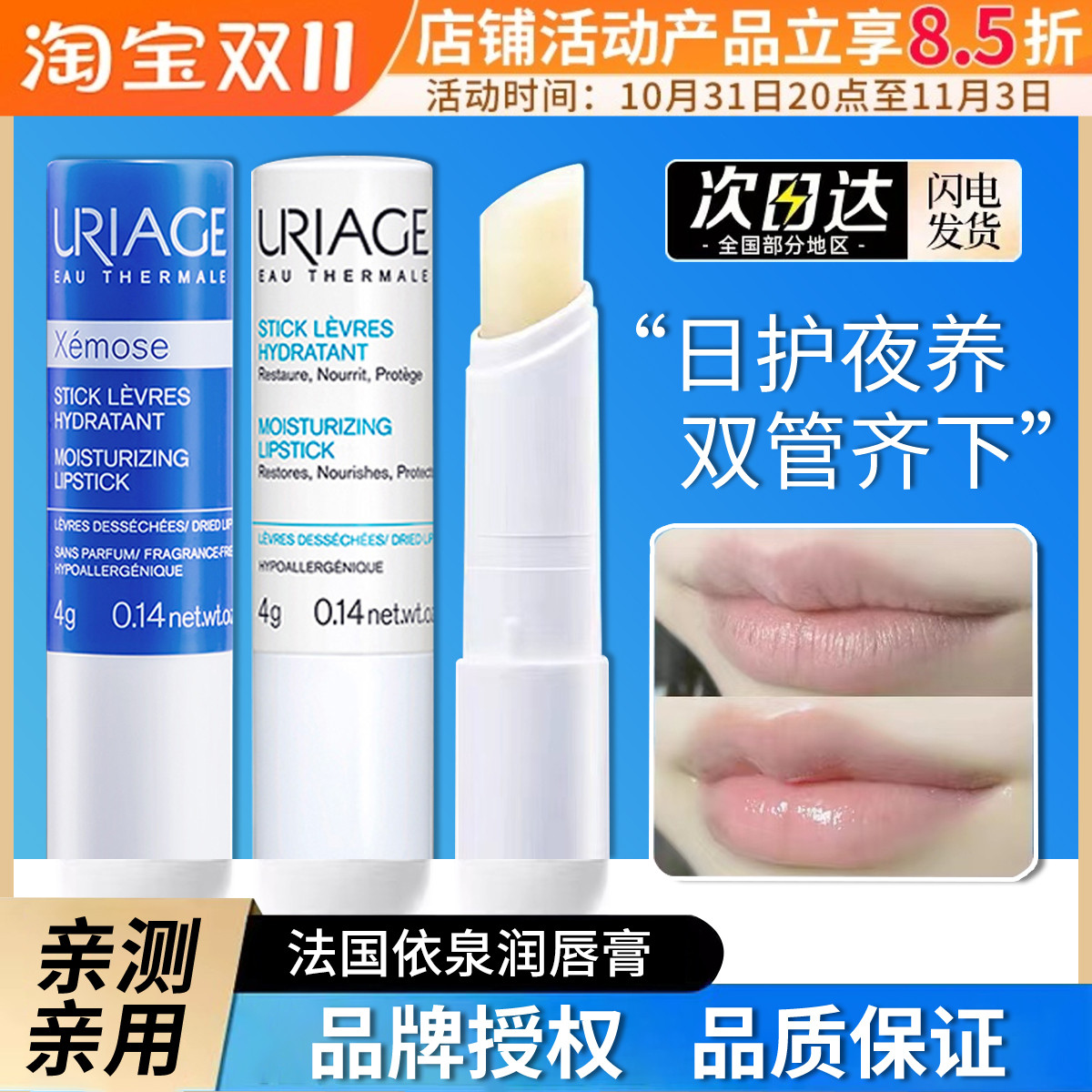 法国依泉护唇膏小白管淡化唇纹滋润保湿补水唇膜打底女润唇膏男士
