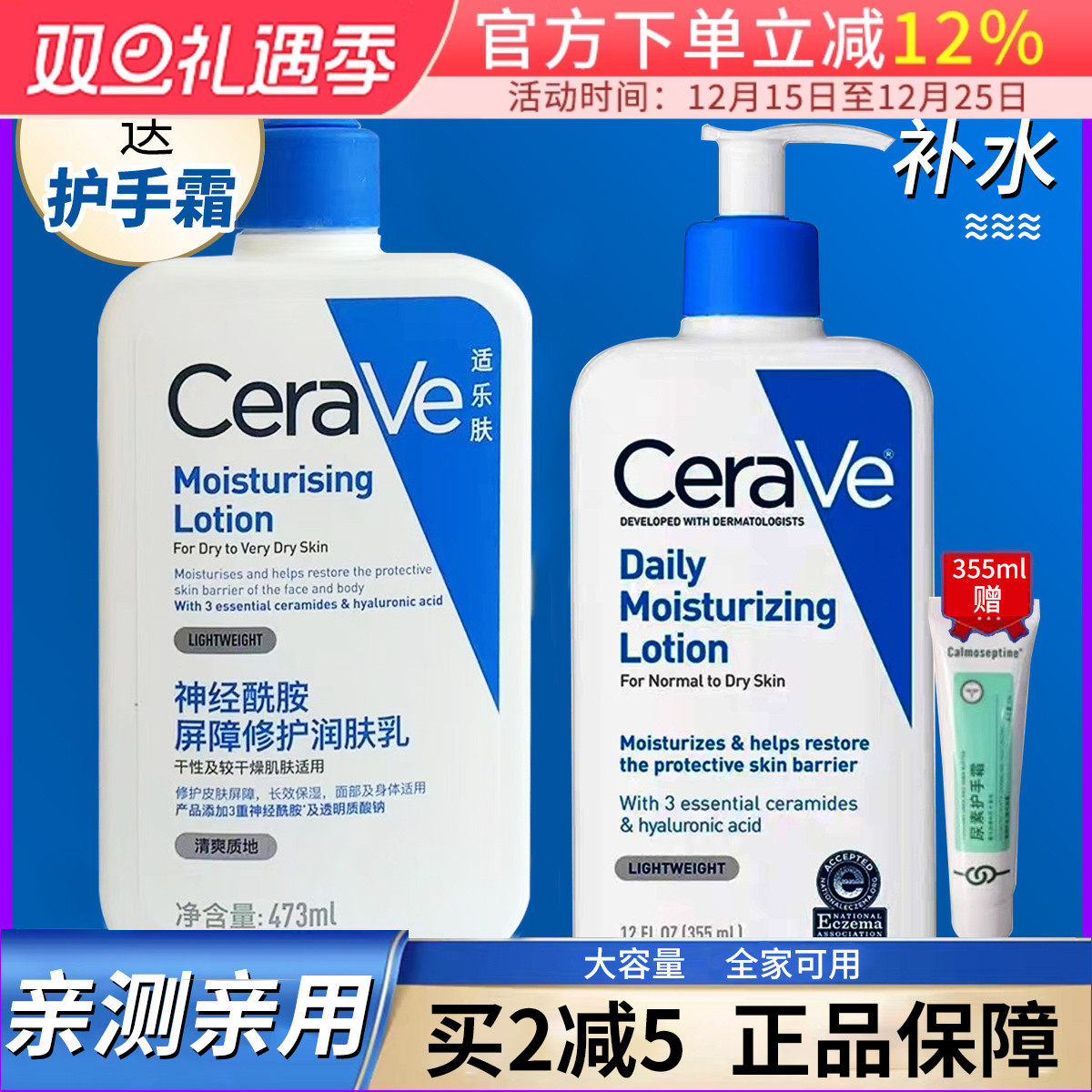 身体乳CeraVe/适乐肤保湿滋润