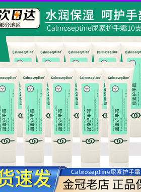 现货calmoseptine尿素牛油果护手霜30g滋润保湿补水10支装