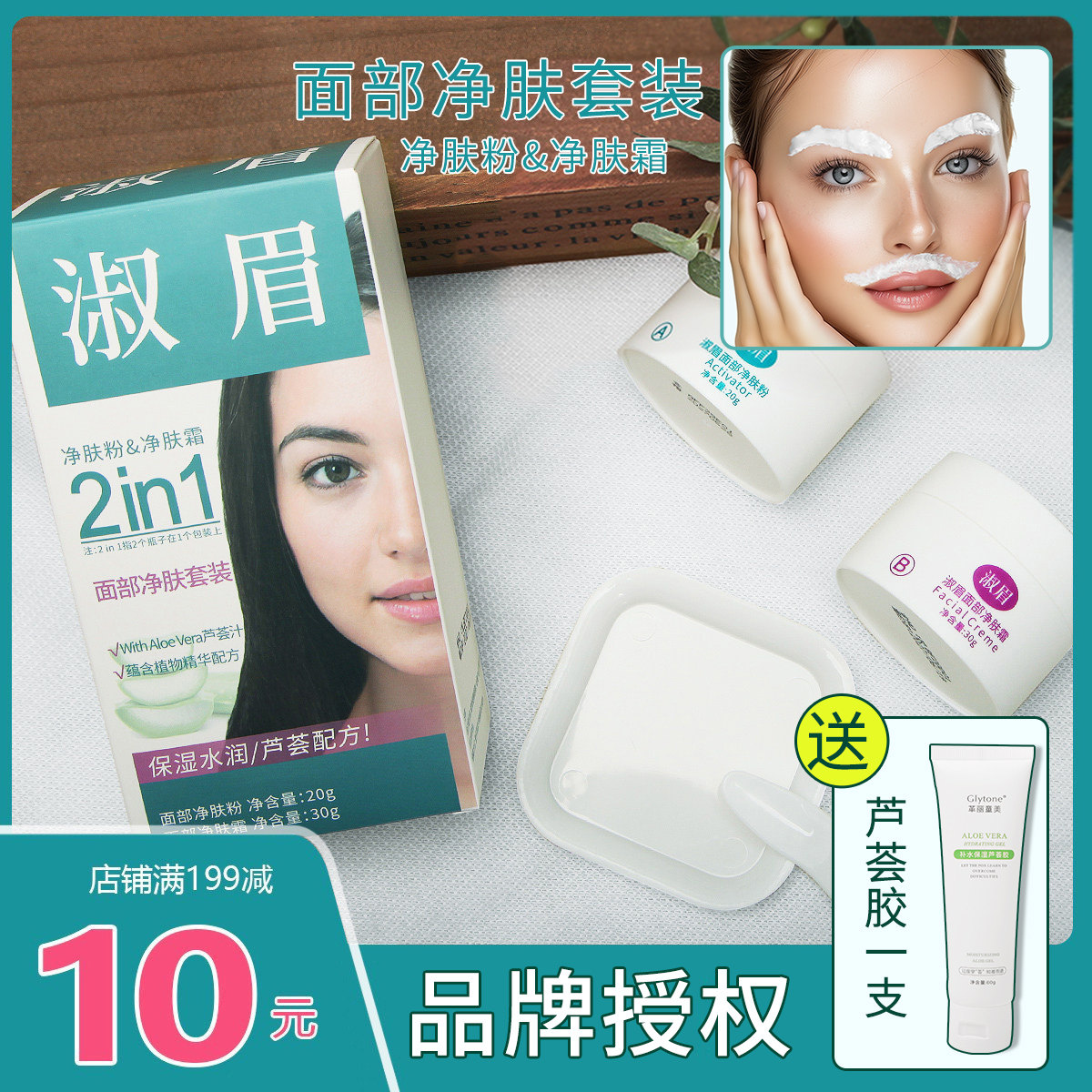淑眉漂眉膏染眉剂漂胡子漂眉毛膏图片