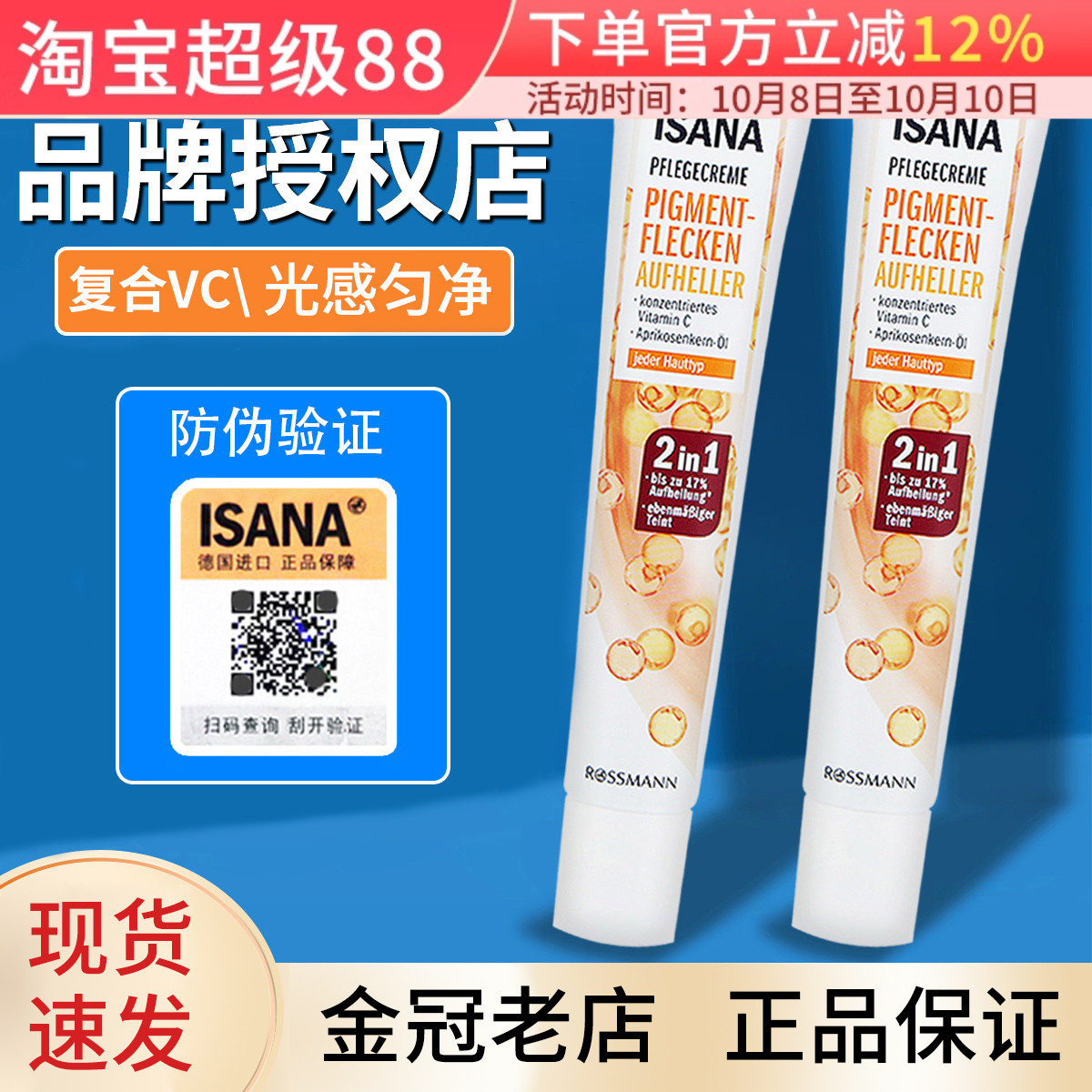 ISANA维他命C提亮唇周精华乳