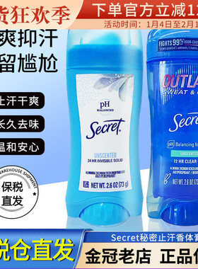 保税 美国Secret秘密止汗香体膏 腋下祛汗味体味73g无香型 PH平衡