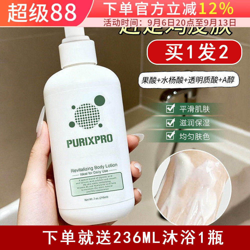 PurixPro果酸身体乳角质/水杨酸