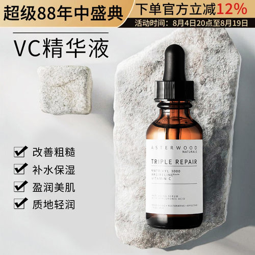 现货Asterwood安达鲁乙基VC精华肌肽烟酰胺早C晚A29ml