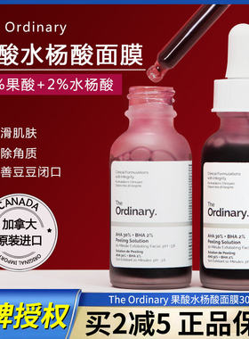 保税The Ordinary AHA 30%+BHA 2%果酸去角质粉刺闭口面膜30ml