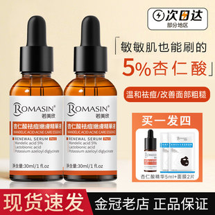 第五代若美欣杏仁酸祛痘嫩肤精华液补水保湿 清洁角质黑头淡化30ml